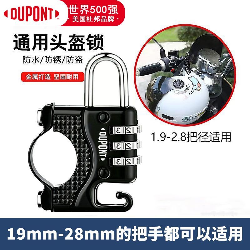 DuPont electric vehicle motorcycle password anti-theft helmet lock