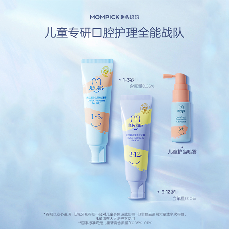 兔头妈妈牙膏含低氟