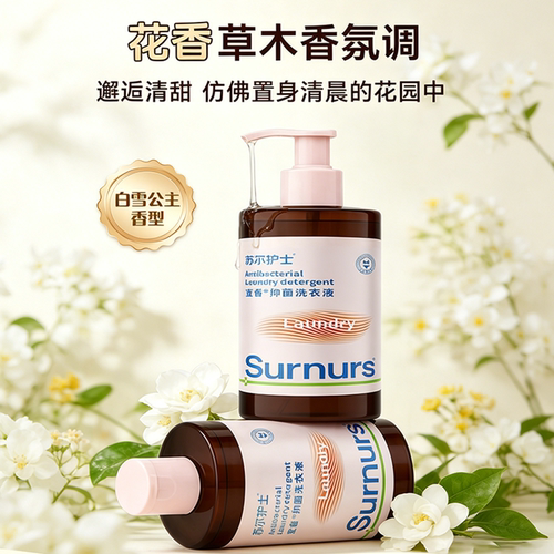 苏尔护士抑菌内衣裤专用洗衣液去污去血渍 内衣洗留香 300ml*4瓶 - 图3