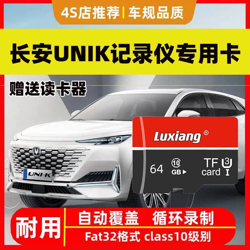 长安UNIK行车记录仪专用内存卡class10高速卡车载存储卡TF卡sd卡 - 图0