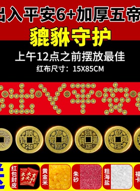 加厚压门槛铜钱出入平安