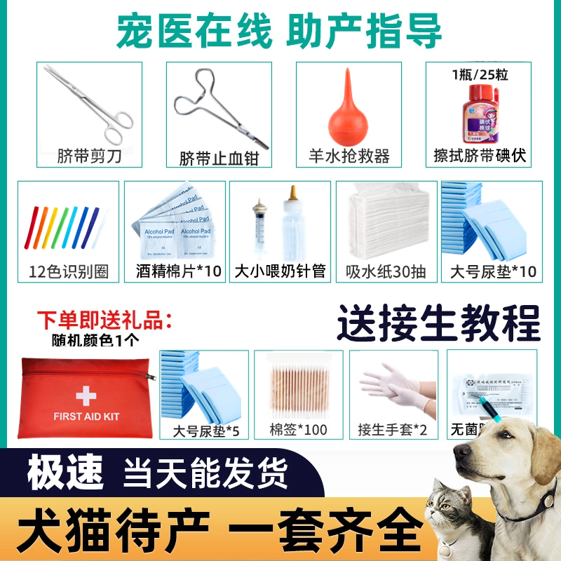 猫咪生产用品全套待产包宠物狗狗接生工具包母猫备产产房吸羊水器 - 图0