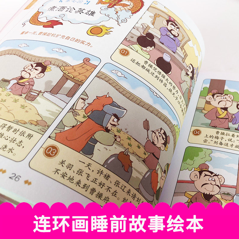 官方正版 漫画书中国古典名著西游记四大名著全套正版绘本三国演义红楼梦漫画版水浒传连环画彩色故事儿童绘本读物二年级课外书