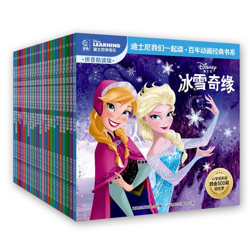 迪士尼我们一起读百年动画经典书系儿童故事绘本3-6岁恐龙当家冰雪奇缘疯狂动物城小美人鱼狮子王灰姑娘注音版大图识字一年级必读