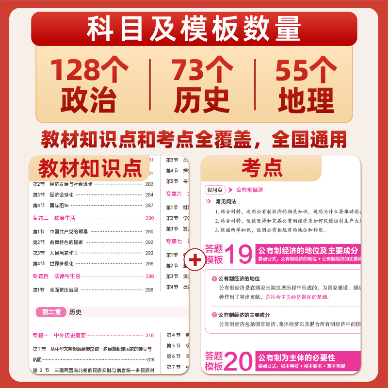 【官方正版】2025高中秒记政史地答题模板 政治历史地理知识大全思维导图一本知识大盘点秒背政史地高考文综复习资料爱阅
