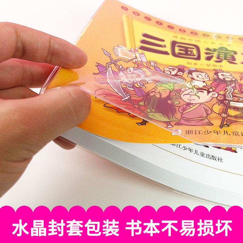 官方正版 漫画书中国古典名著西游记四大名著全套正版绘本三国演义红楼梦漫画版水浒传连环画彩色故事儿童绘本读物二年级课外书