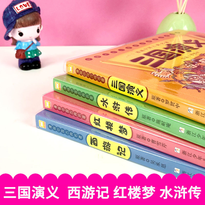 官方正版 漫画书中国古典名著西游记四大名著全套正版绘本三国演义红楼梦漫画版水浒传连环画彩色故事儿童绘本读物二年级课外书