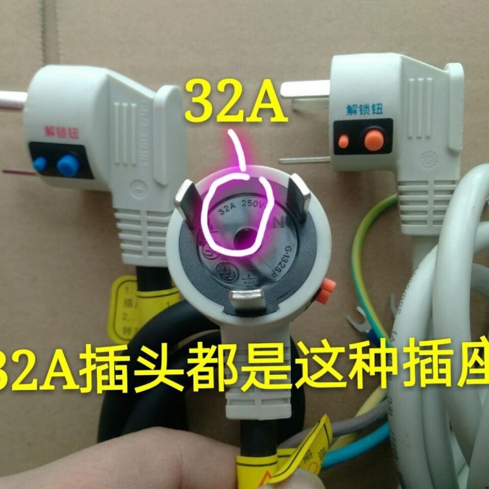 适用于格力空调专用插座32A 3匹2P旋转柜机插头互联耦合器G-132SP