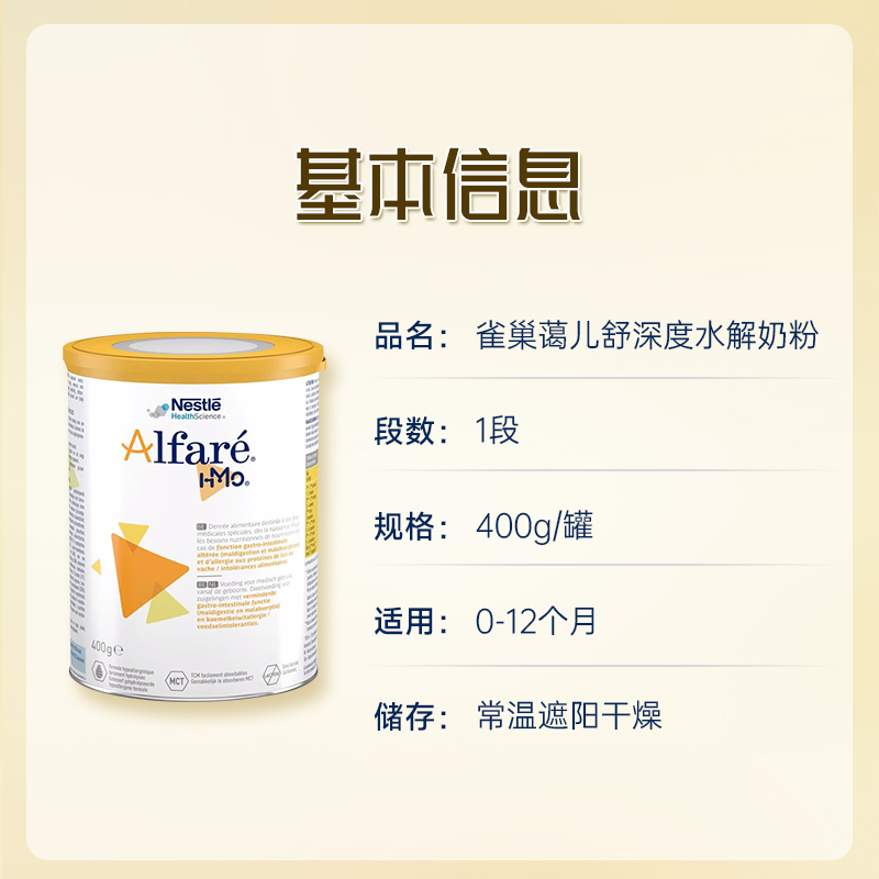 荷兰版雀巢蔼儿舒婴幼儿奶粉含HMO无乳糖深度水解蛋白葛儿舒400g - 图2