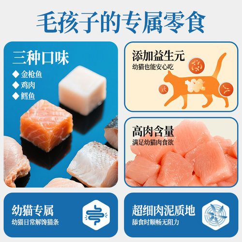 meiboen猫条幼猫期专用互动补充营养猫咪零食湿粮100支整箱1到3月 - 图0