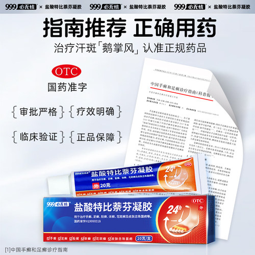 手癣膏脱皮干裂真菌感染鹅掌风专用手癣膏药盐酸特比萘芬正品凝胶 - 图2