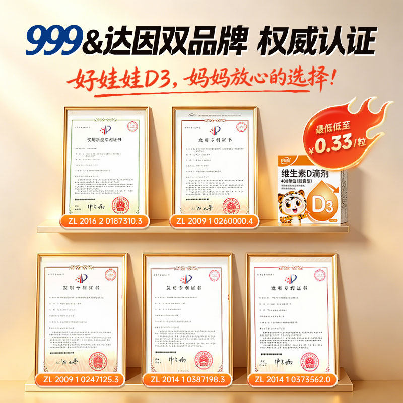 达因好娃娃维生素d3滴剂成人维d3滴剂儿童婴儿补钙正品官方旗舰店 达因好娃娃维生素d3滴剂成人维d3滴剂儿童婴儿补钙正品官方旗舰店