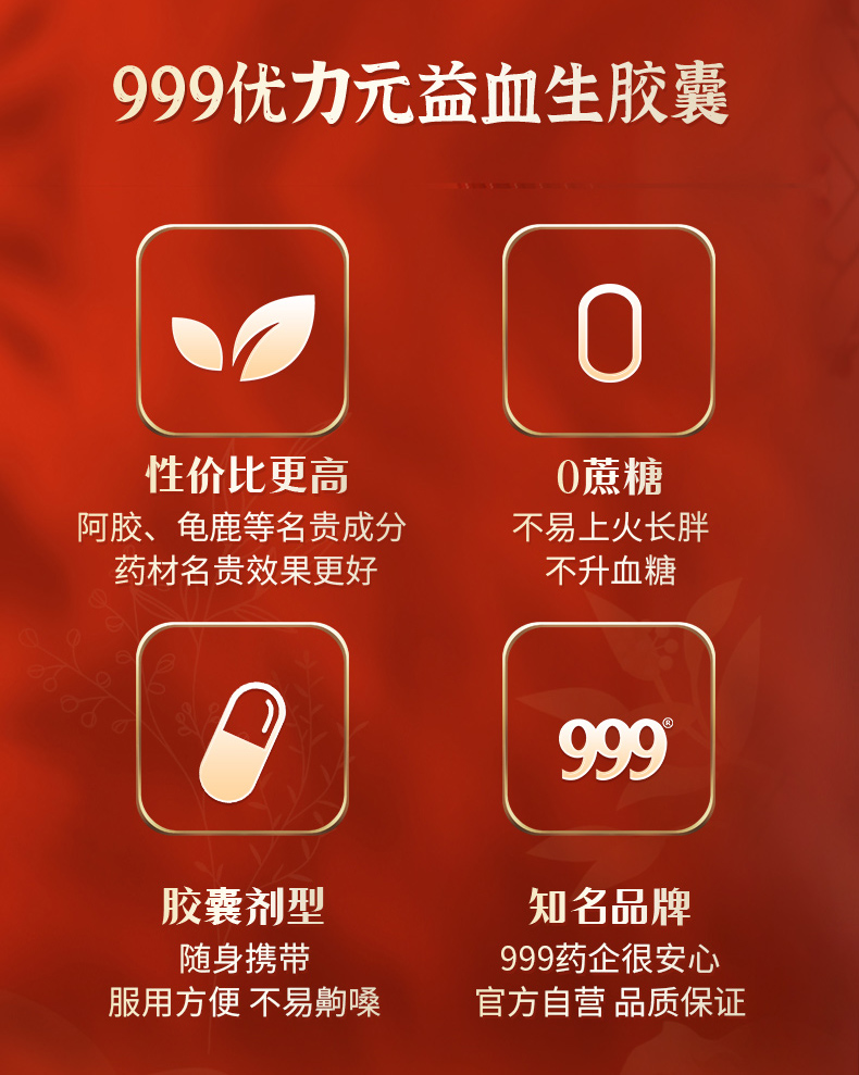 999优力元益血生胶囊正品健脾益肾补肾补气血脾肾两虚生血填精