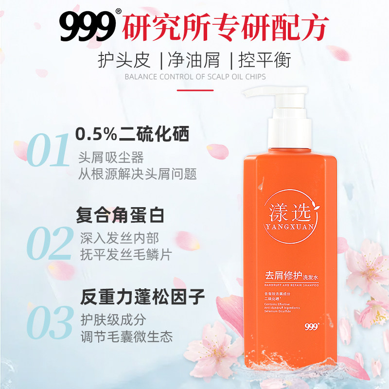  999洗发水