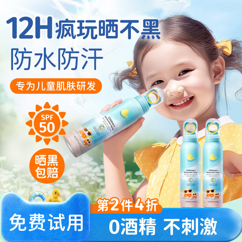 蓝光环儿童防晒喷雾50倍防紫外线宝宝专用防晒霜隔离大人全身通用