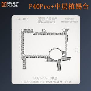 。阿毛易华修为P40Pro+中层网手机主板分层维修专用磁性植锡台钢