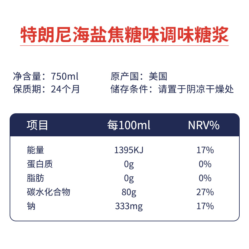 特朗尼torani进口天然海盐焦糖糖浆咖啡伴侣奶茶调味750ml-图2