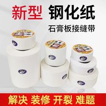 Kraft paper seams with grid with self-adhesive anti-crack wall anti-crack cloth plasterboard complementary stitch steel paper seam paper tape