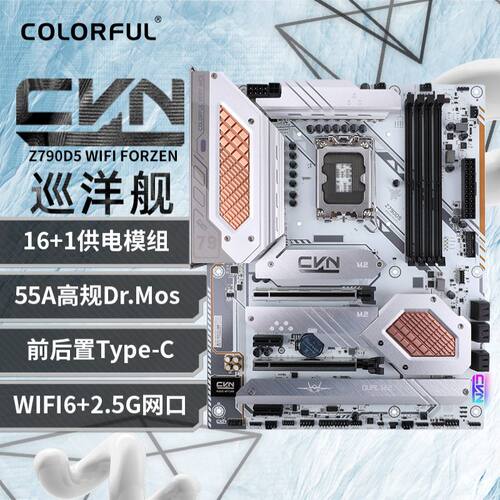 七彩虹Z790电脑游戏巡洋舰CVN主板D5内存台式机支持13代14代CPU - 图1