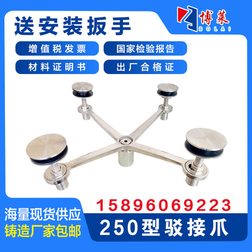 不锈钢驳接爪304不锈钢玻璃爪幕墙雨棚托爪观光电梯250型接驳件 - 图0