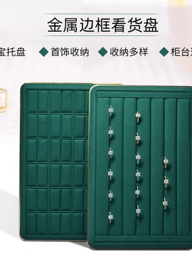 首饰托盘珠宝展示盘文玩项链戒指手镯摆件饰品收纳看货盘陈列道具