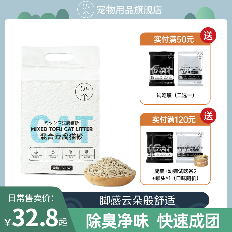氿个豆腐猫砂2.5公斤混合豆腐砂膨润土除臭无尘吸水结团猫咪用品