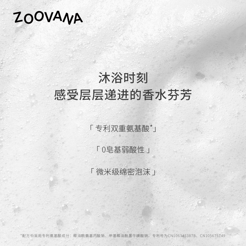 ZOOVANA祖瓦纳空林秋雨沐浴露春夏持久留香滋润保湿木质香氨基酸-图2