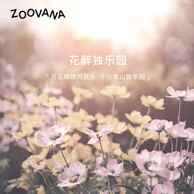 zoovana祖瓦纳花醉独乐园2件香水 zoovana祖瓦纳身体护理套装