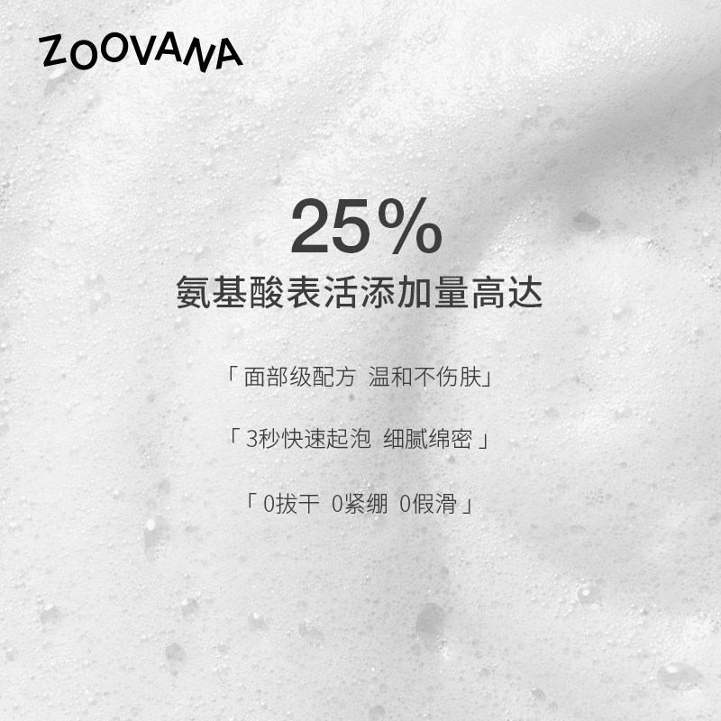  zoovana祖瓦纳沐浴露