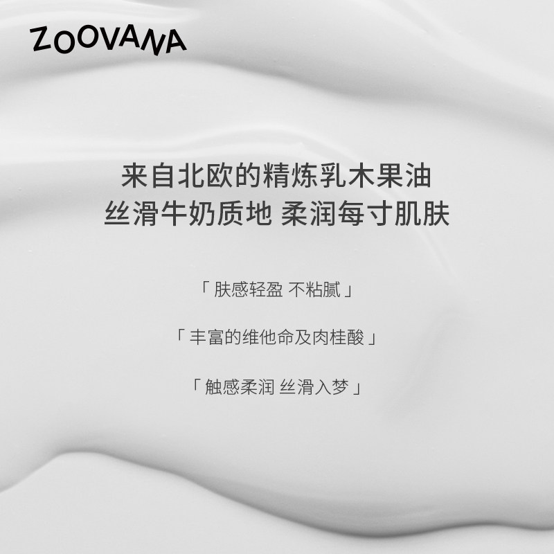 zoovana祖瓦纳花醉独乐园2件香水 zoovana祖瓦纳身体护理套装