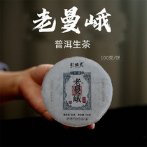 Puer Raw Tea Authentic Yunnan Brown Mountain Old Man Esweetened Tea 2021 Old Man Tea Cake 100g Little Tea Cake