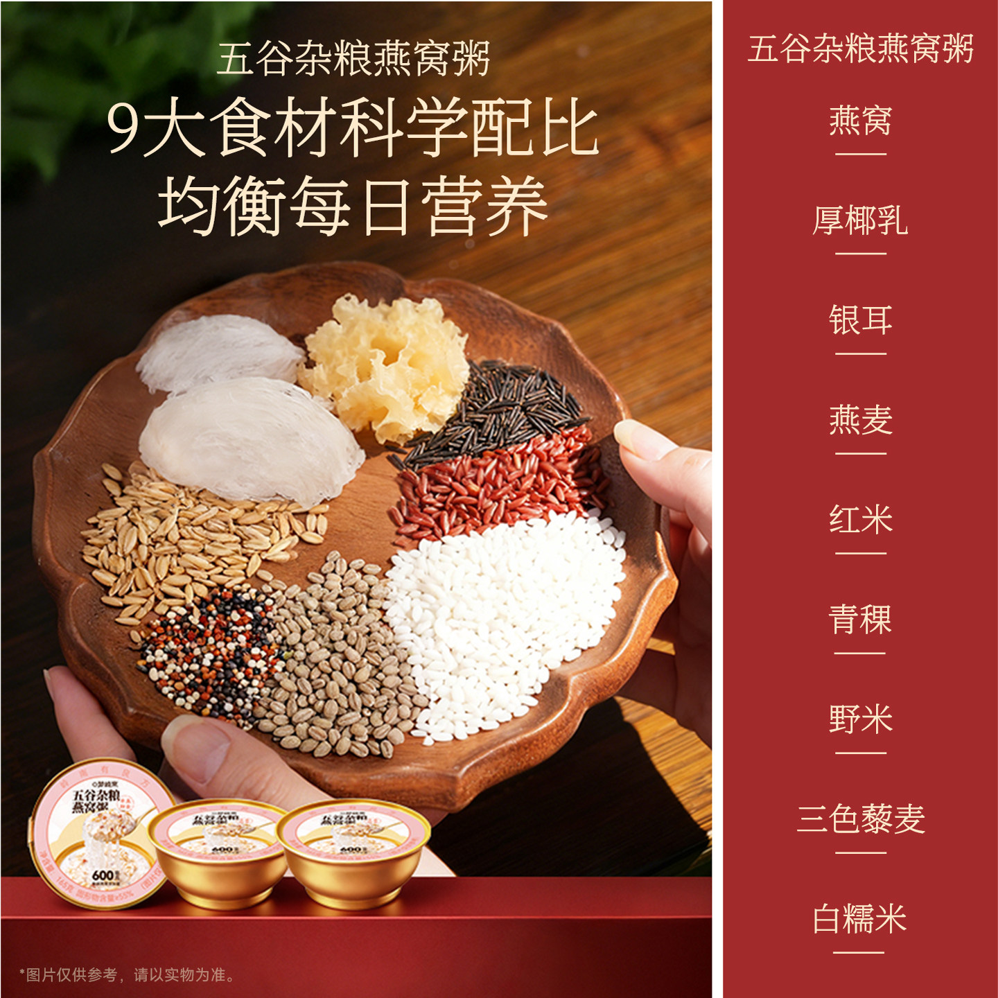 【中山大学教授联合研发】燕窝粥即食五红椰乳营养早餐速食粥礼盒