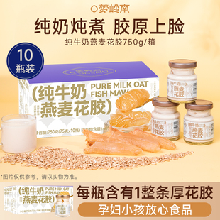 【梦岭南】牛奶燕麦花胶10瓶礼盒+礼袋