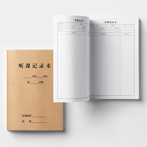 幼儿园教师听课评课记录本语文数学英语16K牛皮纸封面笔记本小学生备课本老师专用 - 图1