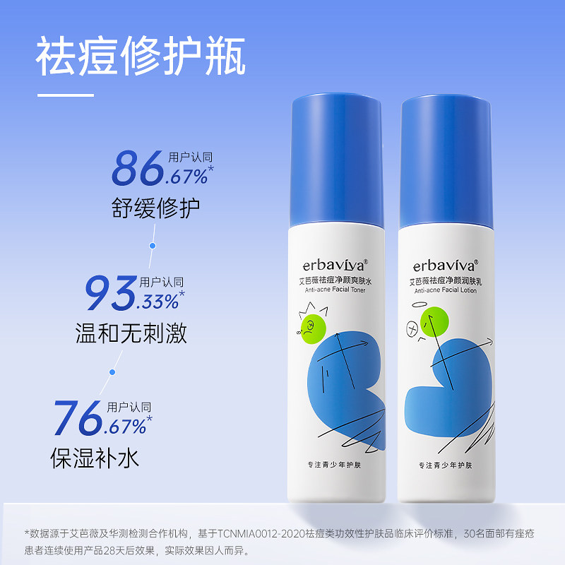 艾芭薇青少年学生护肤套装祛痘水乳 艾芭薇面部护理套装