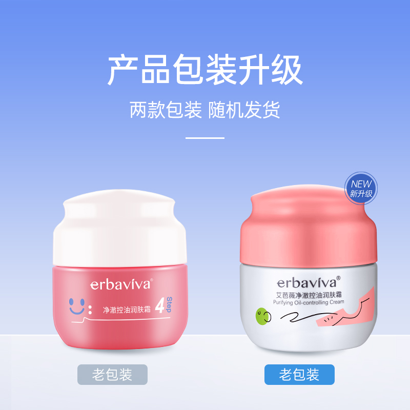 艾芭薇控油保湿层孔菌面霜青春期护肤青少年官方旗舰店正品