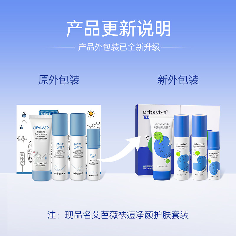 艾芭薇青少年学生护肤套装祛痘水乳 艾芭薇面部护理套装