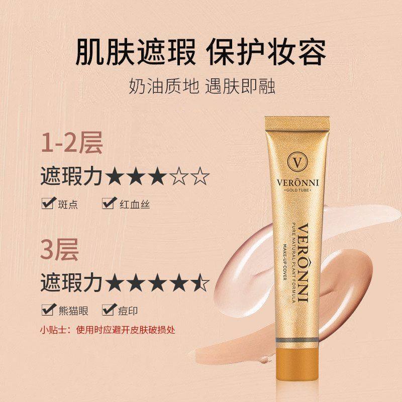 VERONNI小金管遮瑕膏粉底液霜遮盖雀斑脸黑眼圈痘印30ml现货批发,淘宝优惠券,粉丝福利购,淘宝优惠卷