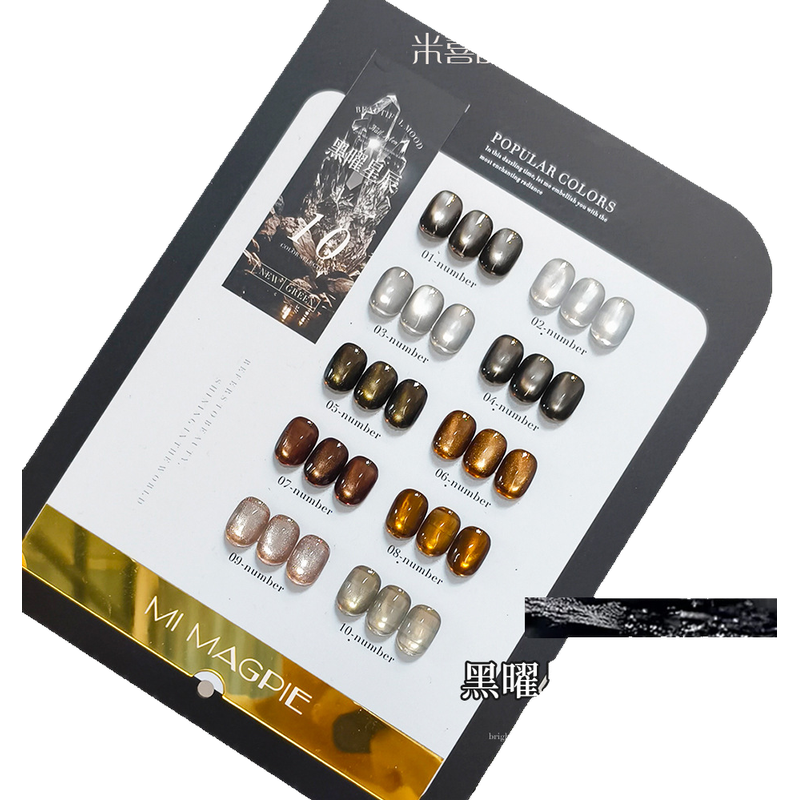 米喜鹊黑曜星辰美甲黑色高密玻璃珠猫眼胶套装光疗指甲油胶2026新,淘宝优惠券,粉丝福利购,淘宝优惠卷
