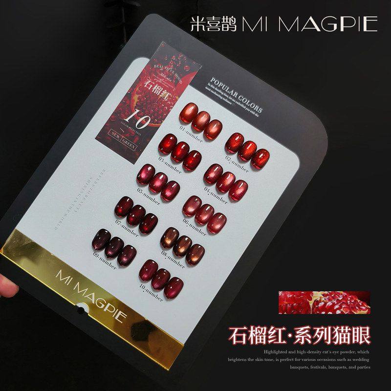 米喜鹊石榴红美甲酒红色高密玻璃珠猫眼胶套装光疗指甲油胶2026新,淘宝优惠券,粉丝福利购,淘宝优惠卷