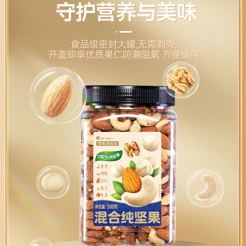 坚果进化论罐装纯坚果500g1斤装混合纯坚果休闲营养孕妇零食
