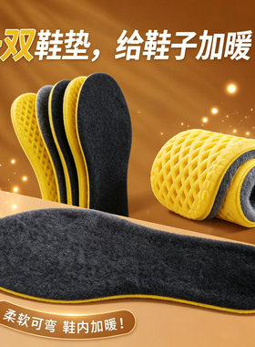 毛绒运动保暖鞋垫超柔软