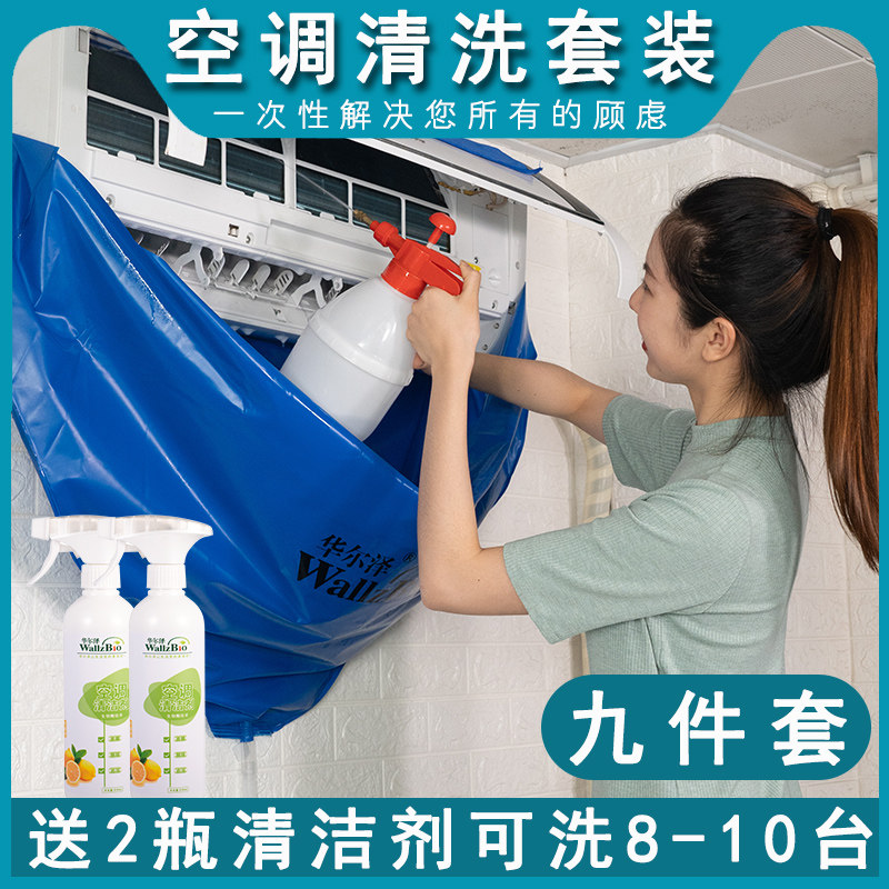 空调清洗工具全套清洗罩接水罩套通用空调清洗剂家用挂机清洁免拆