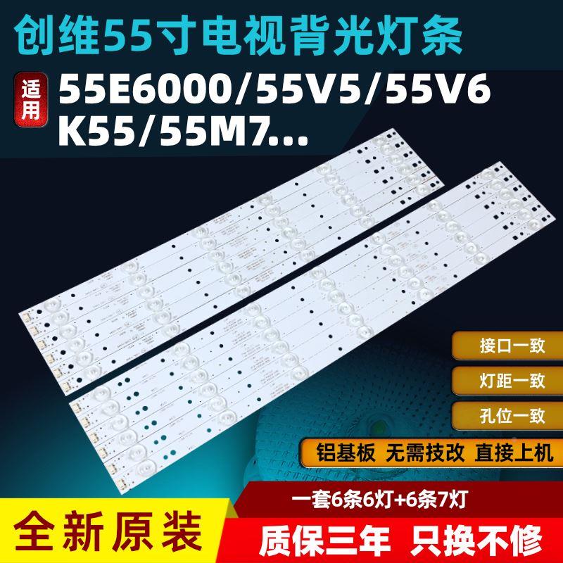 3全新创维55M6E55M755MM5555EK55J55XLVB5E55X555V255X灯条 - 图3