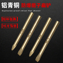 Anti-explosion chisel copper flat shovel anti-magnetic antistatic copper round flat chisel explosion protection chisel explosion-proof hexagonal chisel