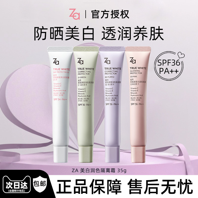 Za姬芮美白防晒隔离霜妆前乳素颜霜三合一隔离紫外线润色保湿