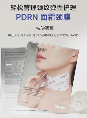 avajar/美法扎抗皱颈膜提拉紧致颈纹护理补水保湿男女可用