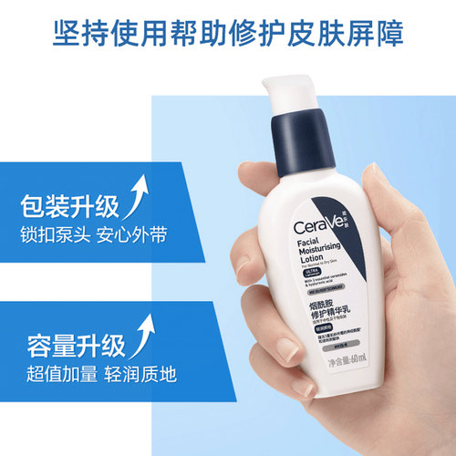 CeraVe/适乐肤PM乳烟酰胺修护精华乳60ml适用于中性及干性肌肤 - 图1
