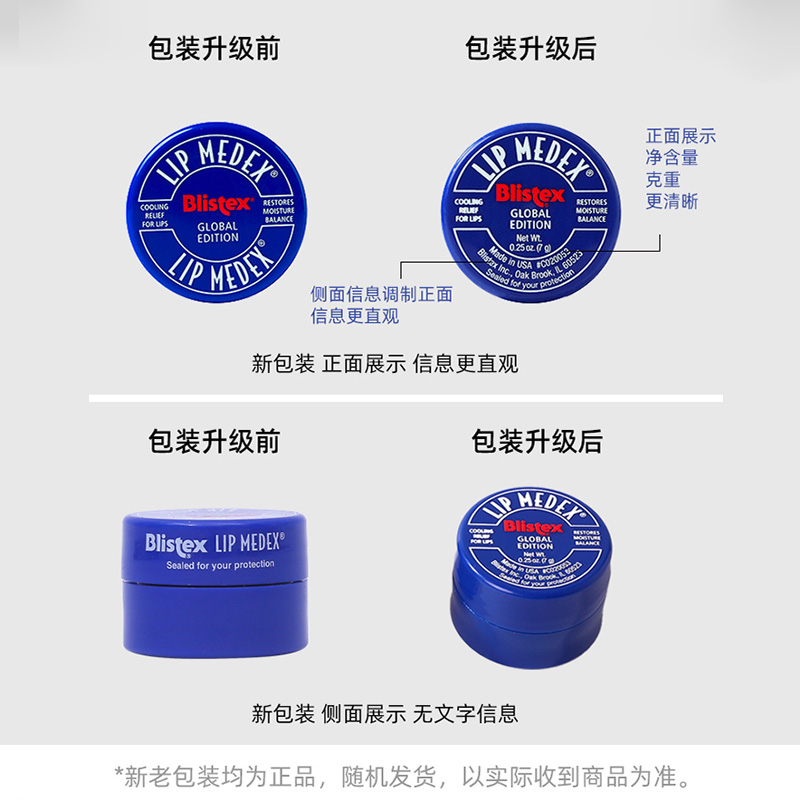 BLISTEX/百蕾适小蓝罐润唇膏女保湿滋润去死皮淡化唇纹男唇膜美国