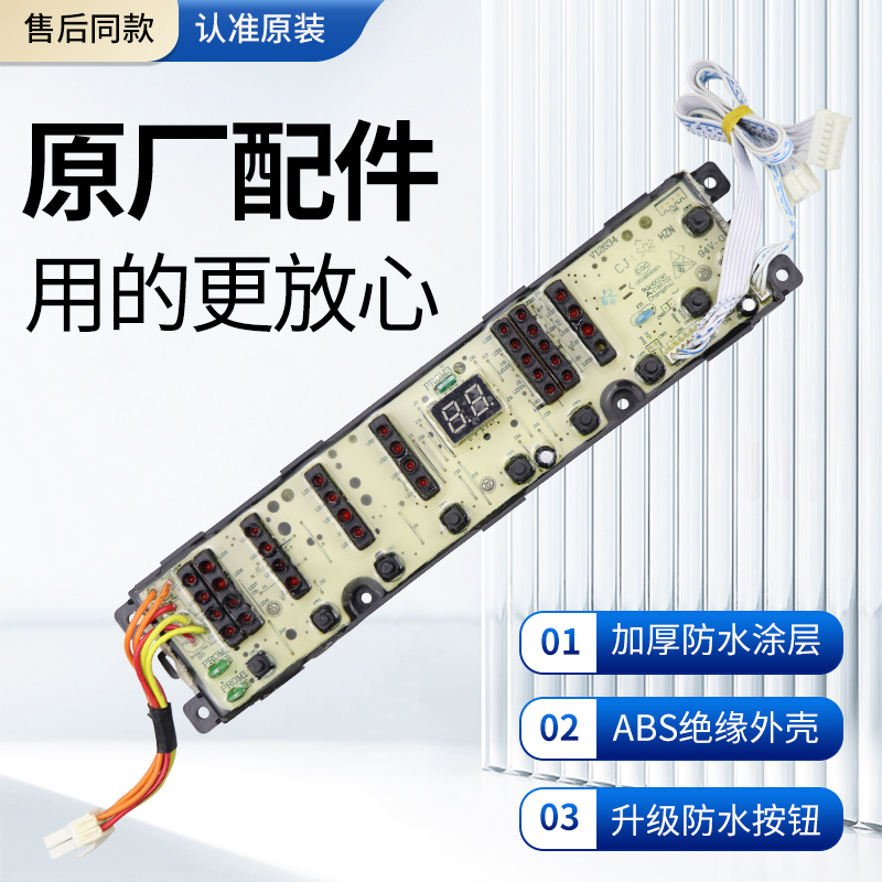 海尔至爱洗衣机XQB70-SP118/S118S/S118/Z118电脑主板XQB75-SP118 - 图1